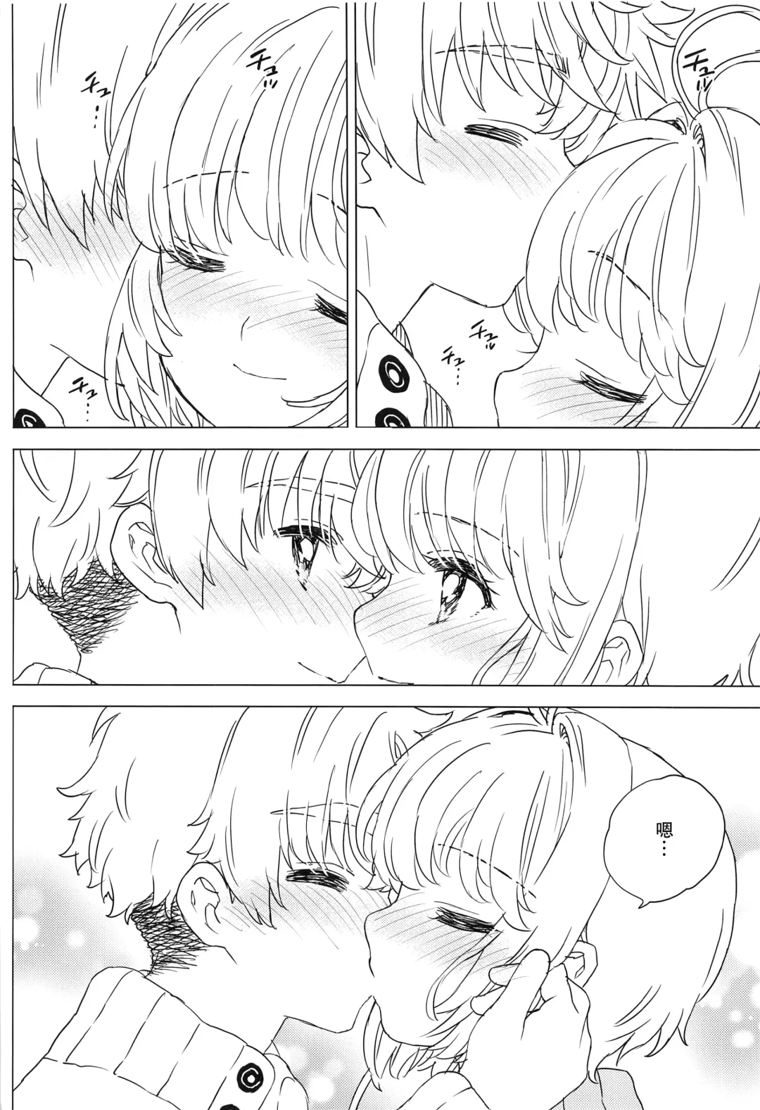 [Workaholic] Sakura to Syaoran no Ouchi Date | 小樱与小狼的家中约会 Fhentai - Page 9