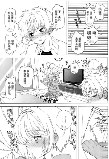 [Workaholic] Sakura to Syaoran no Ouchi Date | 小樱与小狼的家中约会 Fhentai - Page 12