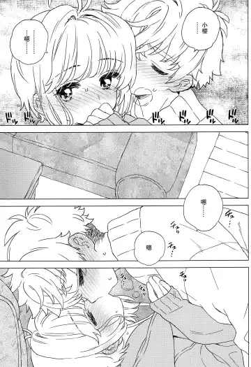 [Workaholic] Sakura to Syaoran no Ouchi Date | 小樱与小狼的家中约会 Fhentai - Page 14