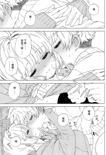 [Workaholic] Sakura to Syaoran no Ouchi Date | 小樱与小狼的家中约会 Fhentai - Page 16