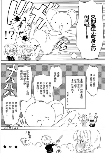[Workaholic] Sakura to Syaoran no Ouchi Date | 小樱与小狼的家中约会 Fhentai - Page 27