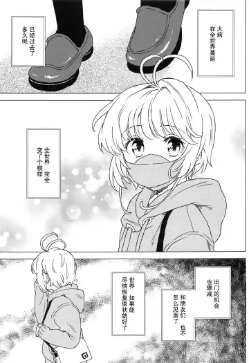 [Workaholic] Sakura to Syaoran no Ouchi Date | 小樱与小狼的家中约会 Fhentai - Page 4