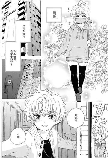 [Workaholic] Sakura to Syaoran no Ouchi Date | 小樱与小狼的家中约会 Fhentai - Page 5