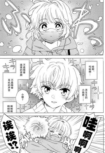 [Workaholic] Sakura to Syaoran no Ouchi Date | 小樱与小狼的家中约会 Fhentai - Page 6