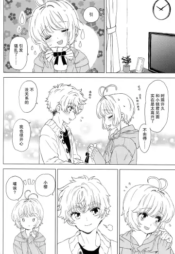 [Workaholic] Sakura to Syaoran no Ouchi Date | 小樱与小狼的家中约会 Fhentai - Page 7