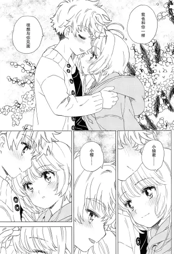 [Workaholic] Sakura to Syaoran no Ouchi Date | 小樱与小狼的家中约会 Fhentai - Page 8