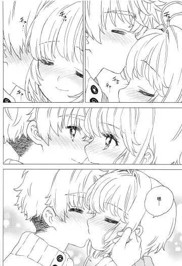 [Workaholic] Sakura to Syaoran no Ouchi Date | 小樱与小狼的家中约会 Fhentai - Page 9