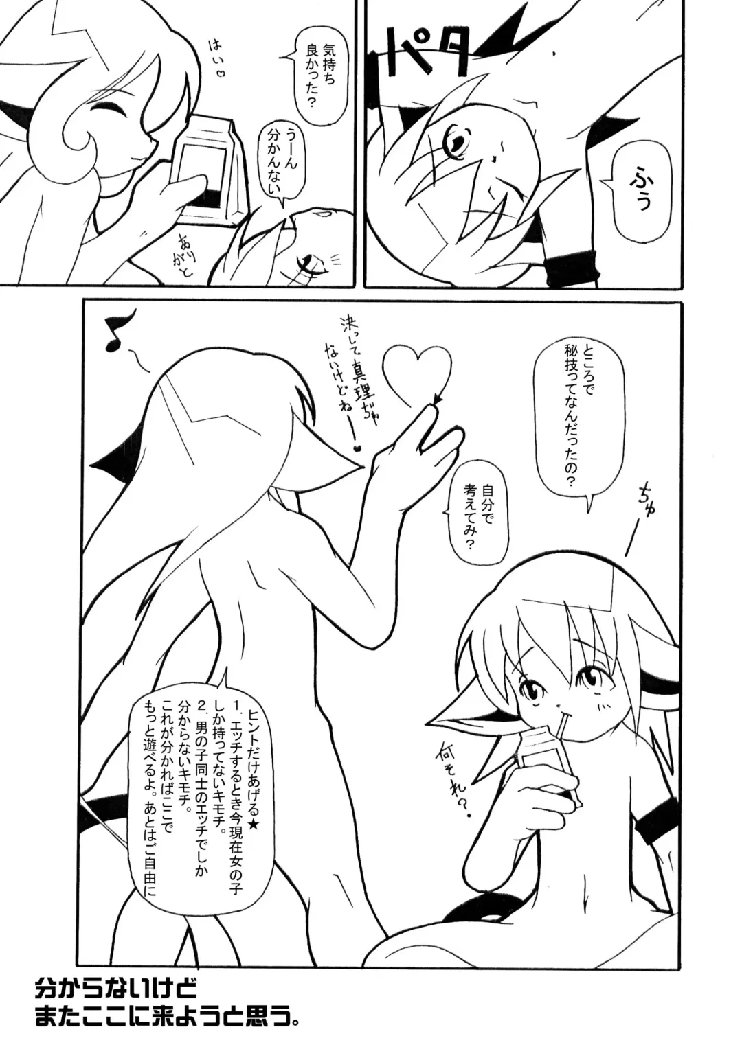 [Macop] Danjo 7-sai ni Shite Seki o Onaji Usezu to wa Otokonoko Doushi de Shinasai to Kaishaku shite Yoroshii ka? Fhentai - Page 12