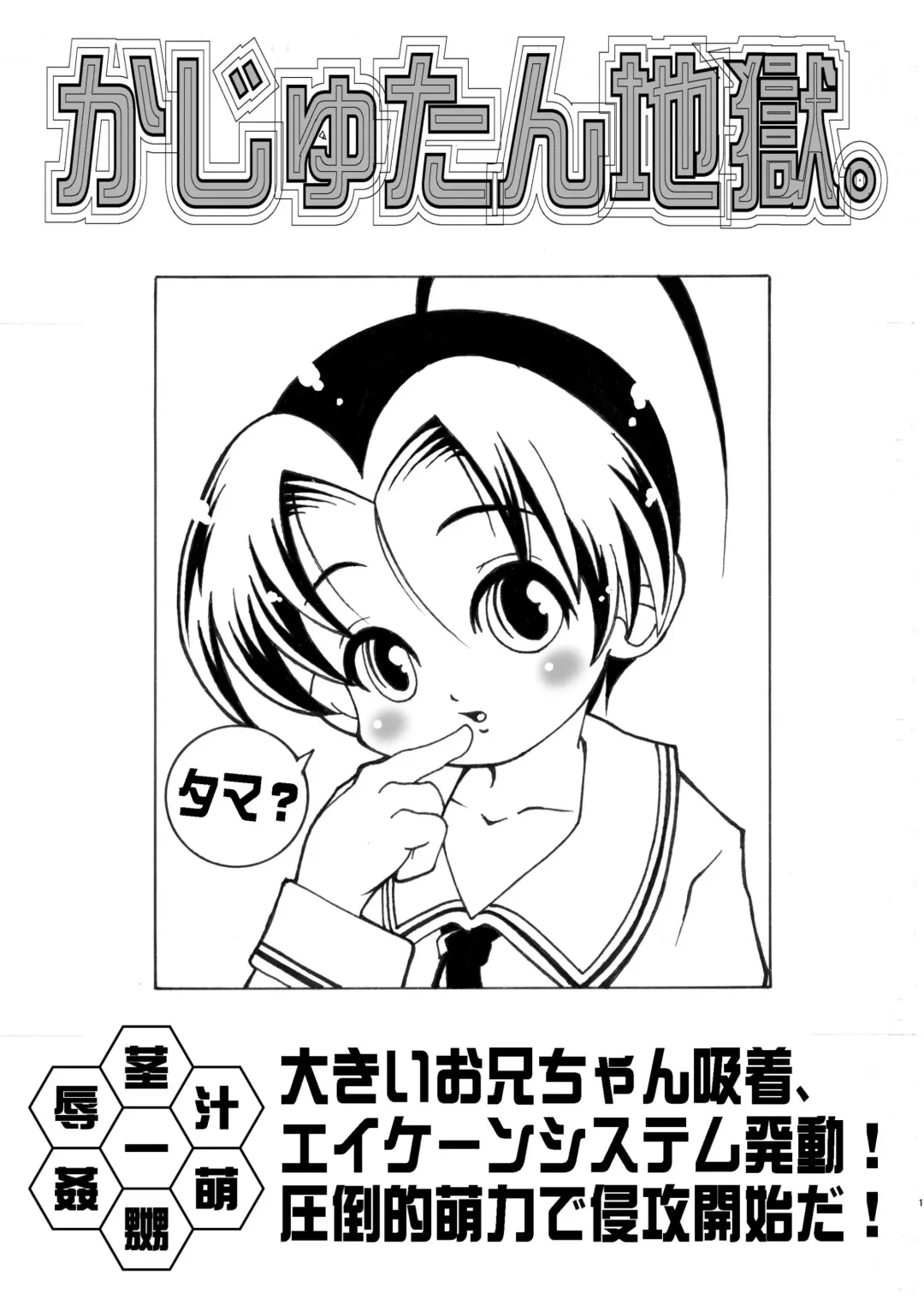 [Macop] Kaju-tan Jigoku Fhentai - Page 1