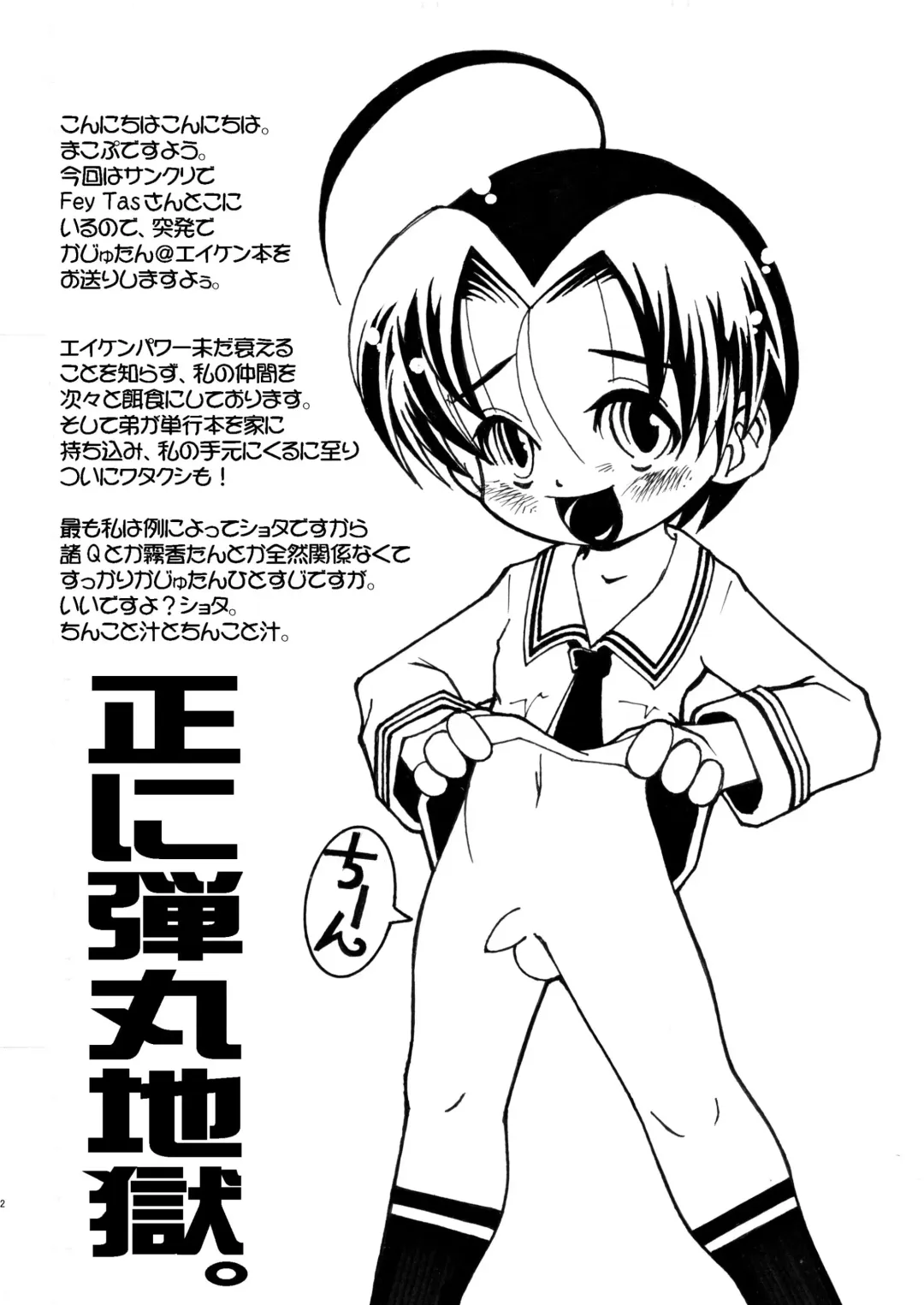 [Macop] Kaju-tan Jigoku Fhentai - Page 2