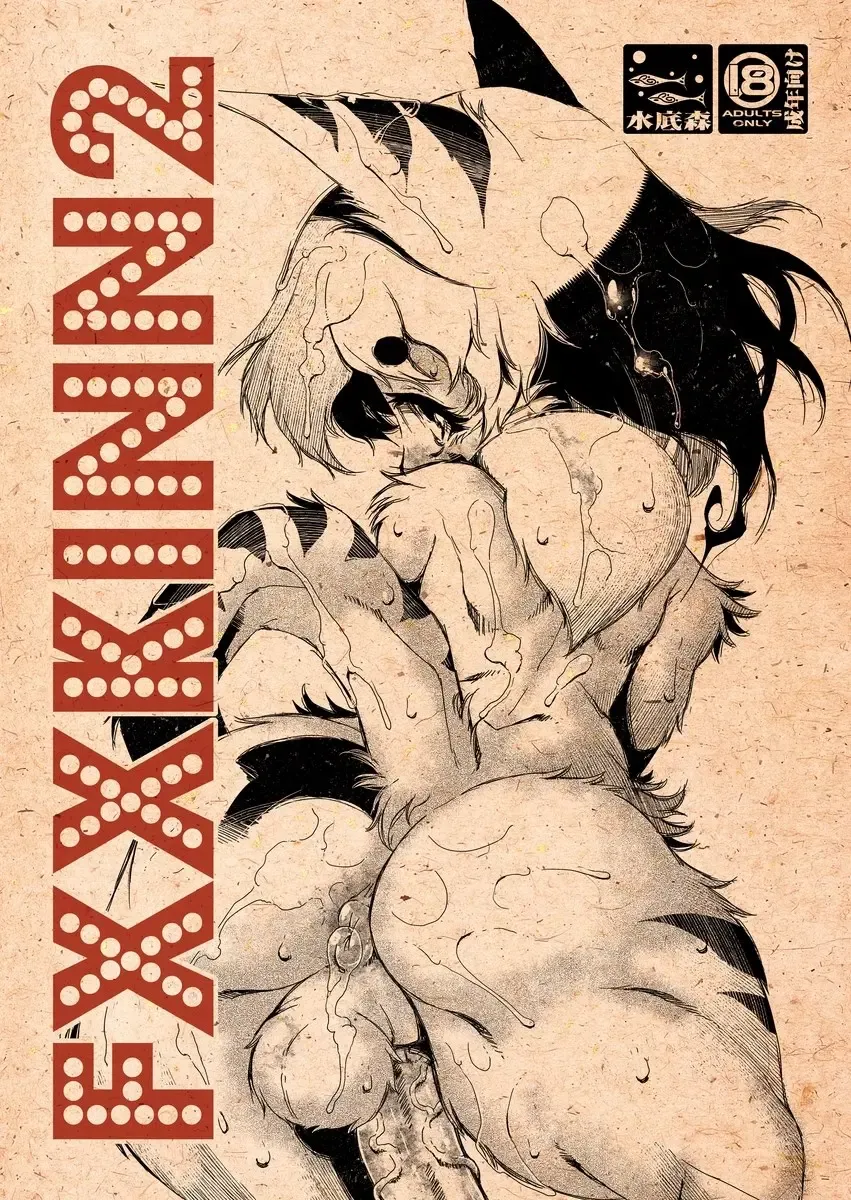 [Macop] FXXKINN 2 Fhentai - Page 1