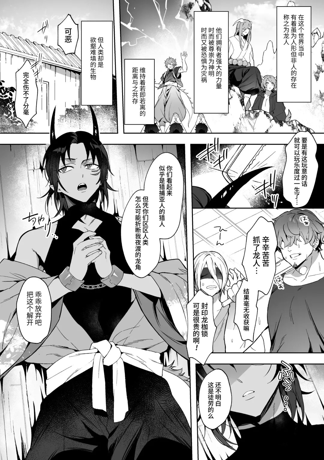 [Saiogauma] Ryuuketsu Ana ni Iru ~Namaiki Ryuujin o Wakarase Acme Jigoku~ Fhentai - Page 3