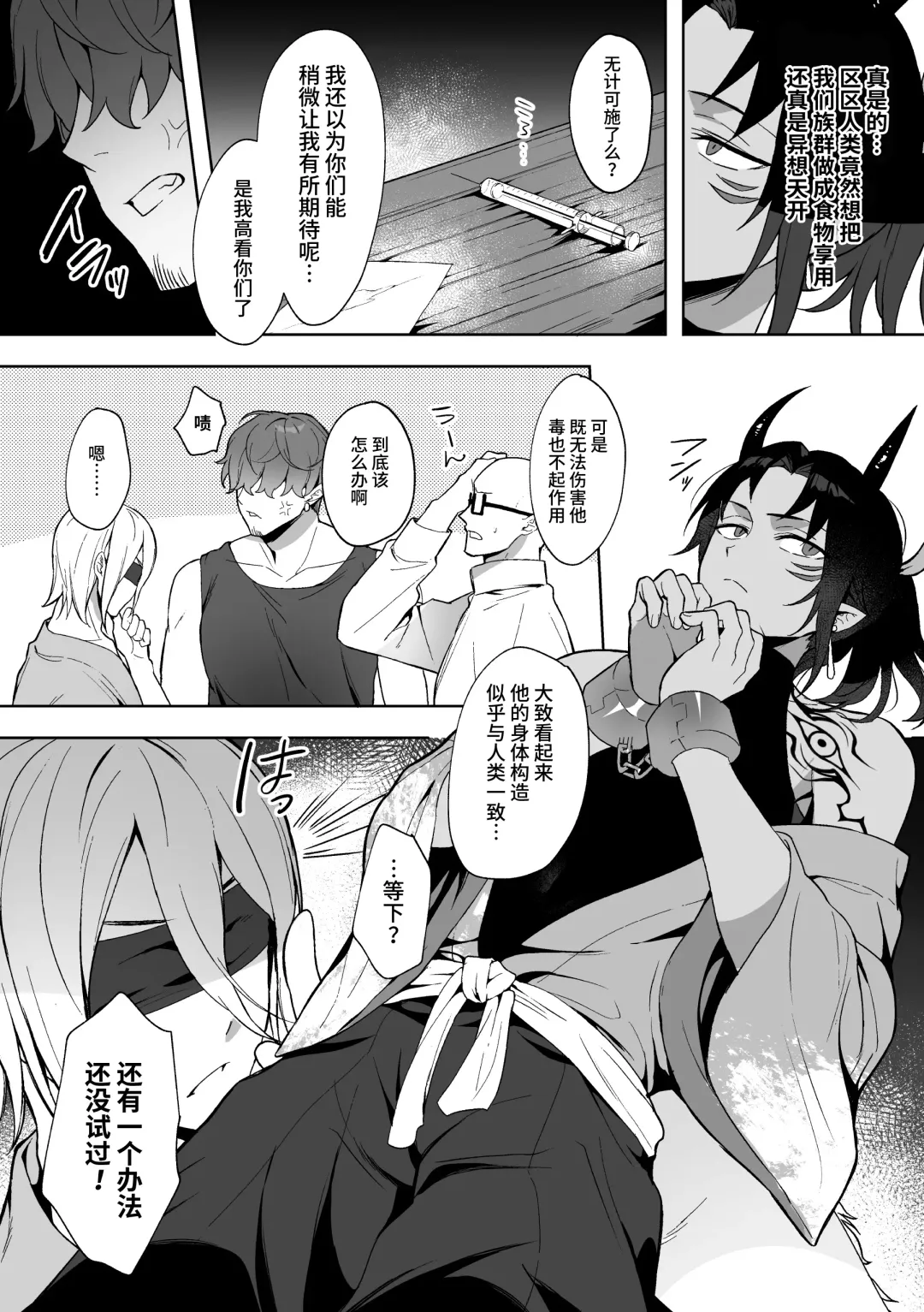 [Saiogauma] Ryuuketsu Ana ni Iru ~Namaiki Ryuujin o Wakarase Acme Jigoku~ Fhentai - Page 4