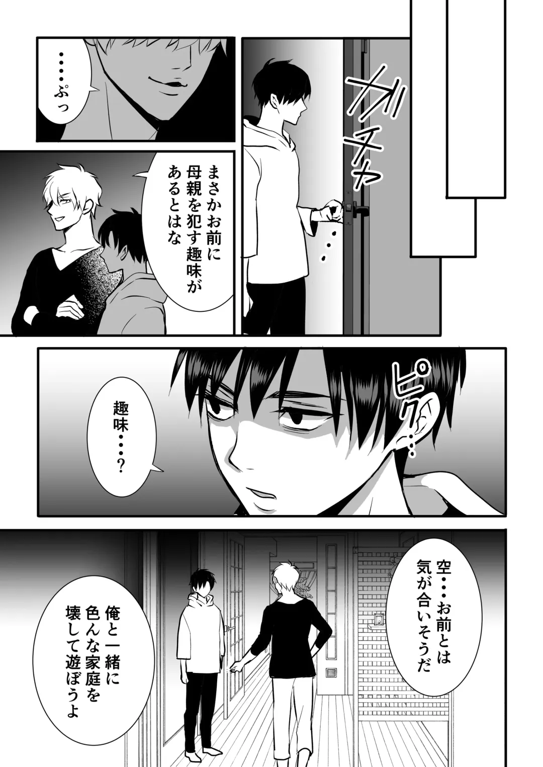 Haitoku wa Mitsu no Aji Fhentai - Page 33