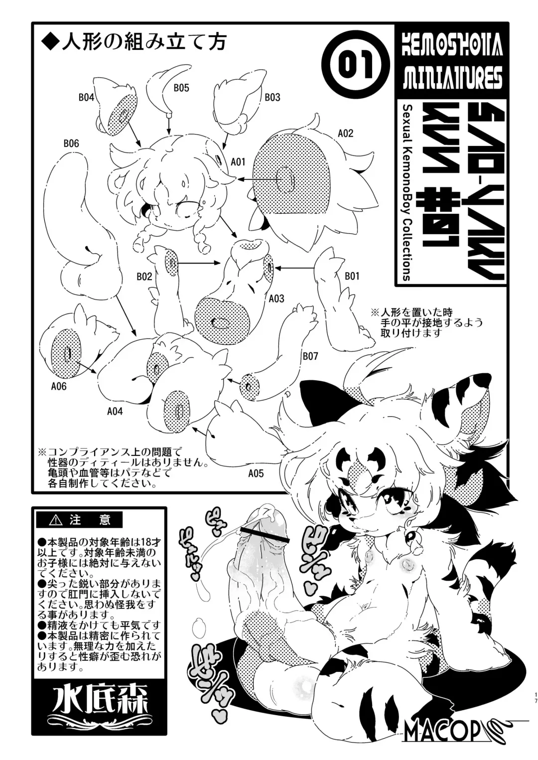 [Macop] Sao Yaku Fhentai - Page 17