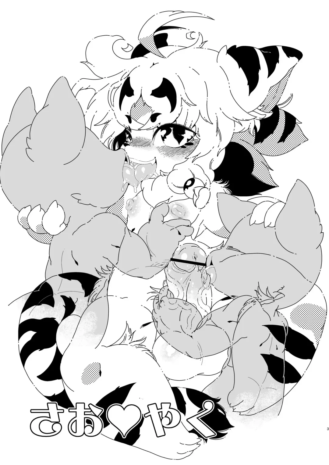 [Macop] Sao Yaku Fhentai - Page 3