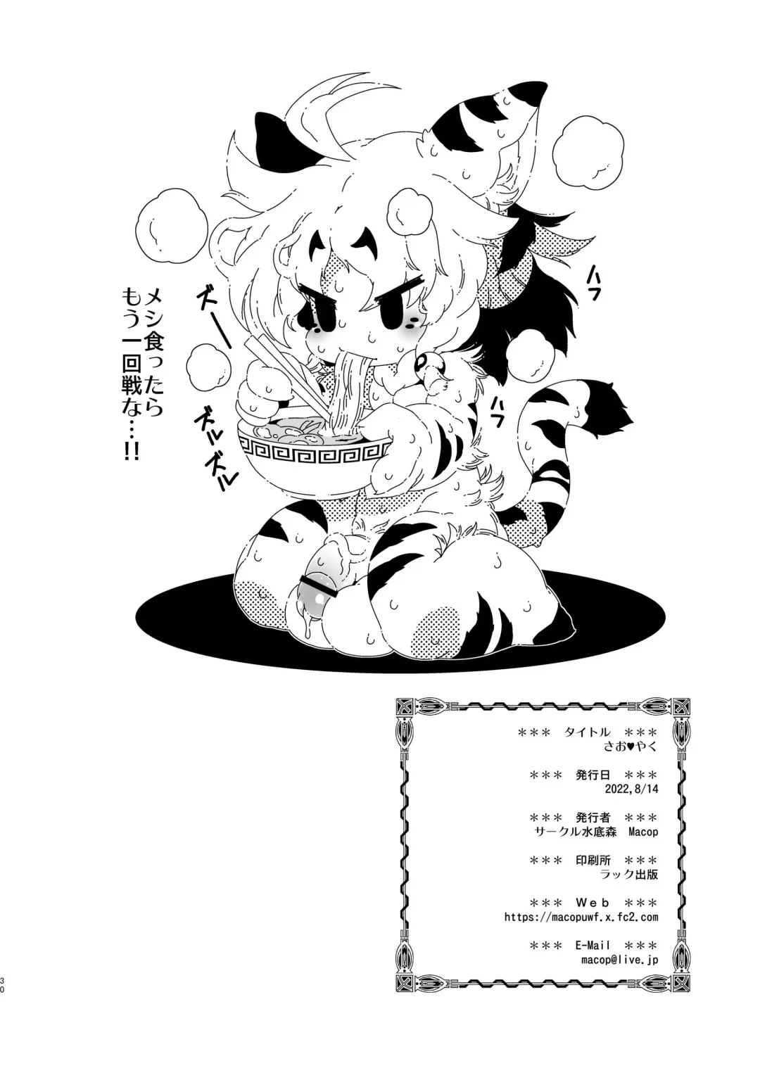 [Macop] Sao Yaku Fhentai - Page 30