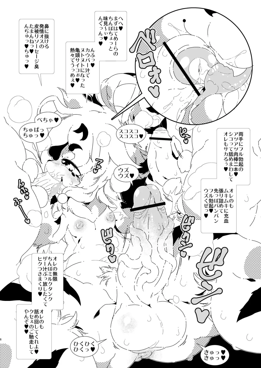 [Macop] Sao Yaku Fhentai - Page 6