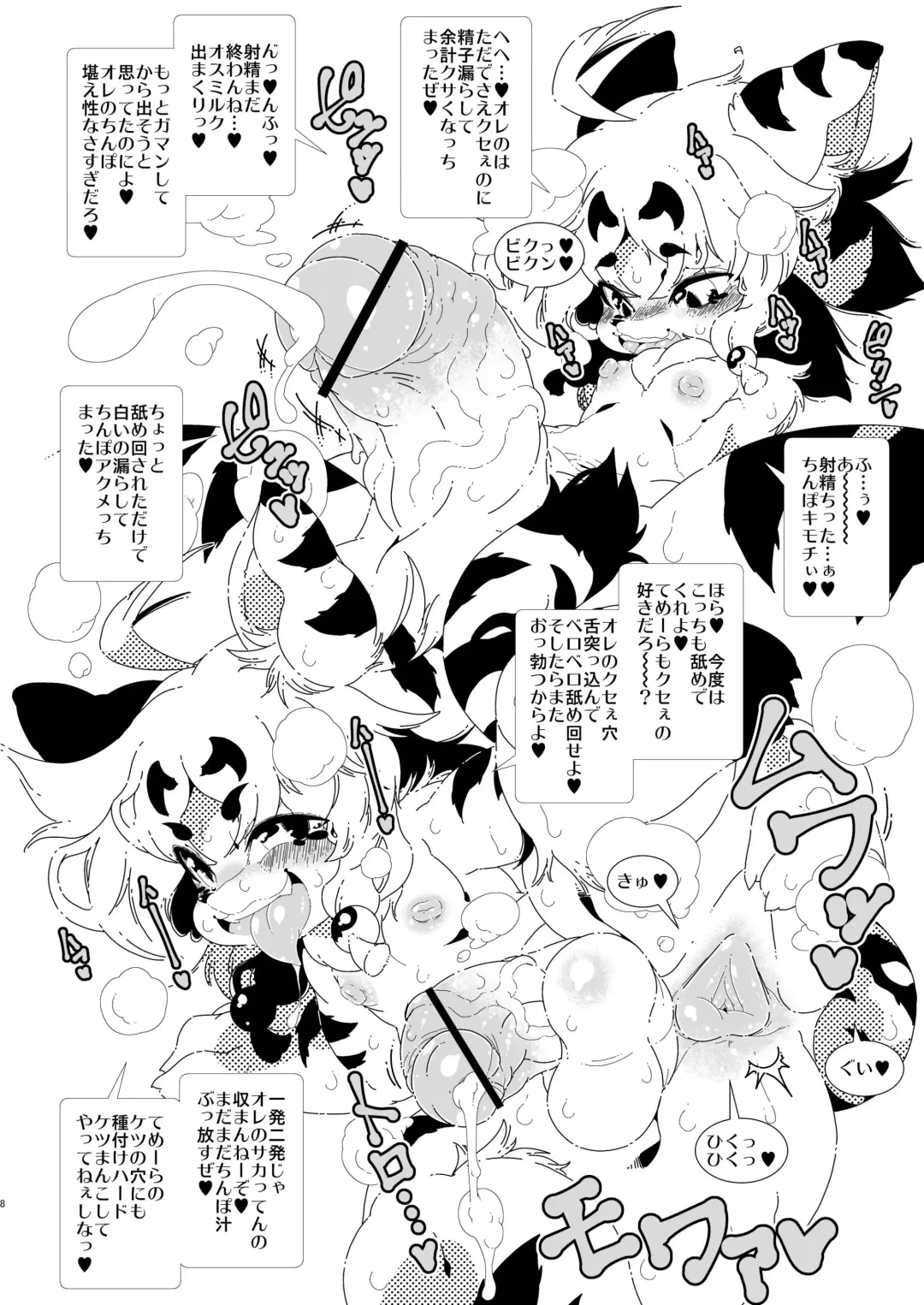 [Macop] Sao Yaku Fhentai - Page 8