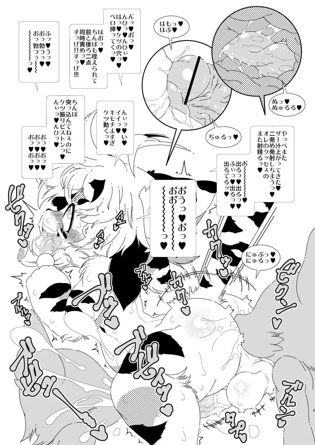 [Macop] Sao Yaku Fhentai - Page 9