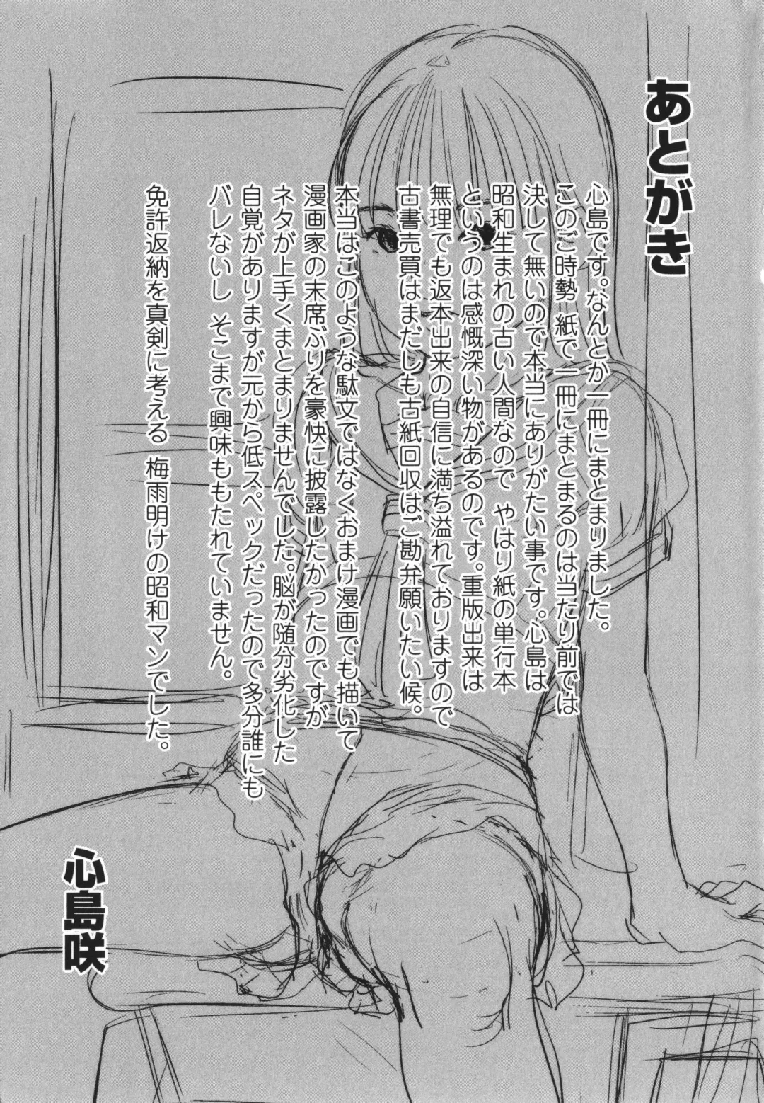 [Shinjima Saki] Kakure Goto Fhentai - Page 198