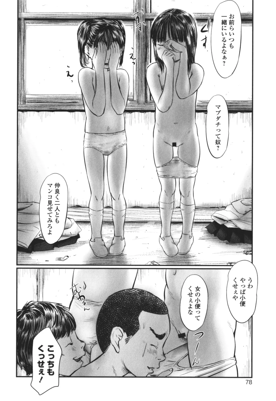 [Shinjima Saki] Kakure Goto Fhentai - Page 79