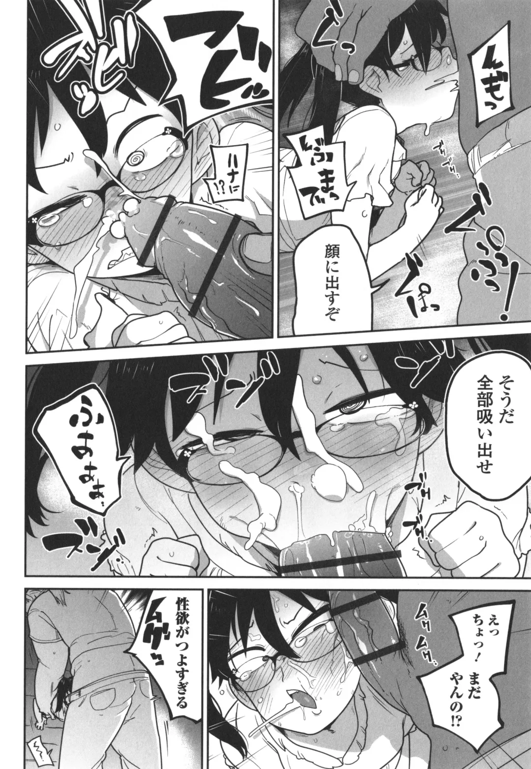 [Tksn] Bokura wa Minna Kumorasetai Fhentai - Page 115