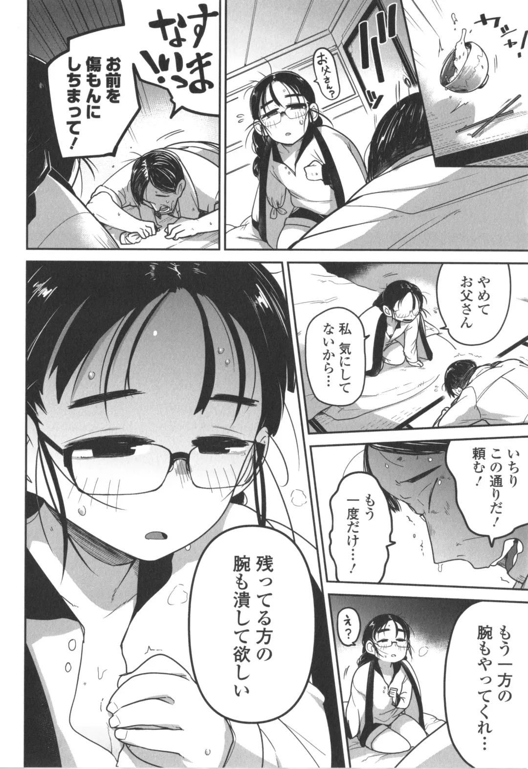 [Tksn] Bokura wa Minna Kumorasetai Fhentai - Page 129