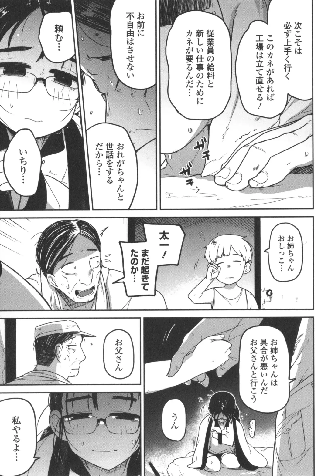 [Tksn] Bokura wa Minna Kumorasetai Fhentai - Page 130