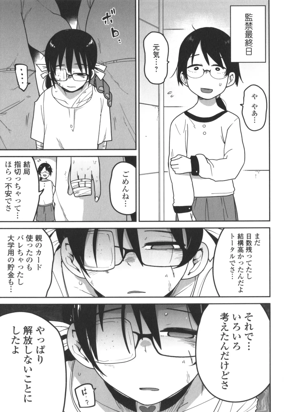 [Tksn] Bokura wa Minna Kumorasetai Fhentai - Page 196