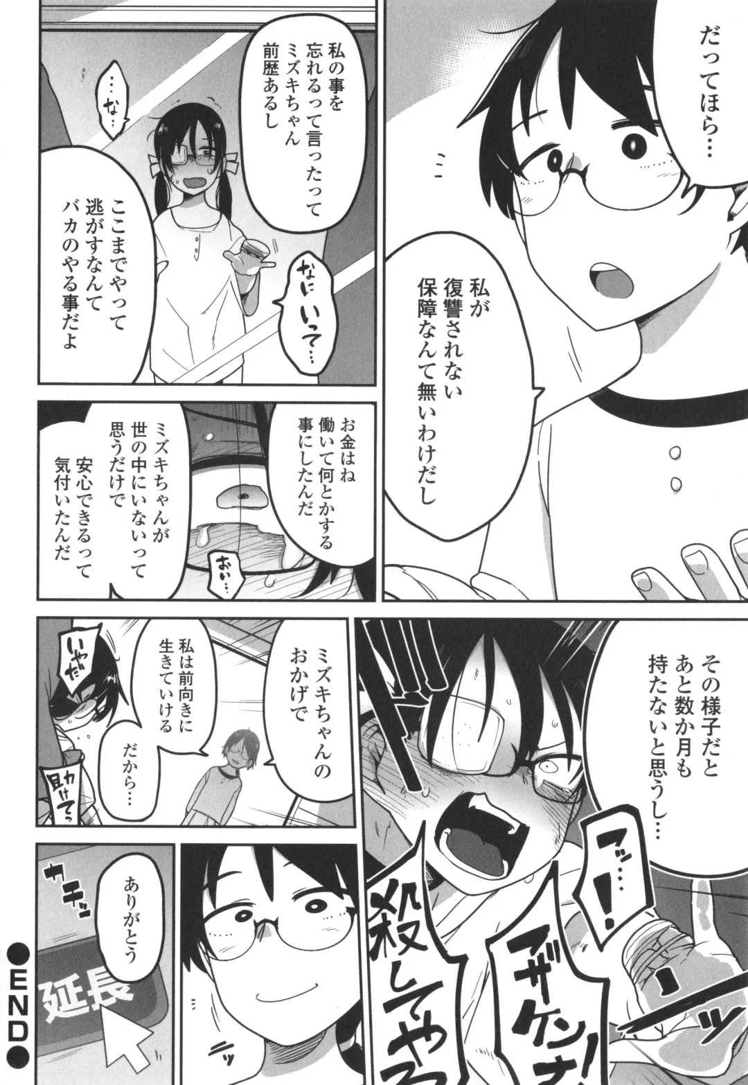 [Tksn] Bokura wa Minna Kumorasetai Fhentai - Page 197