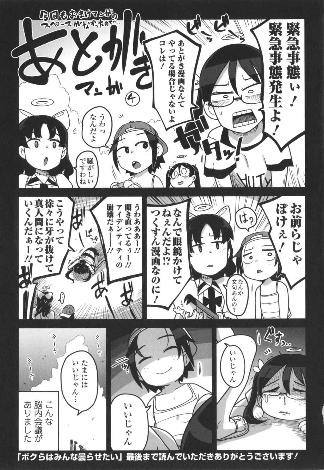 [Tksn] Bokura wa Minna Kumorasetai Fhentai - Page 198