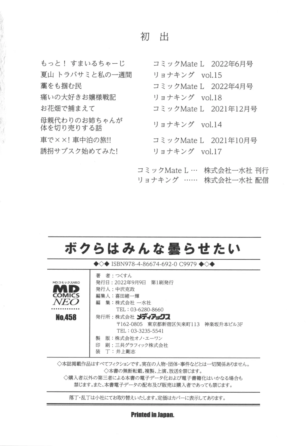 [Tksn] Bokura wa Minna Kumorasetai Fhentai - Page 199