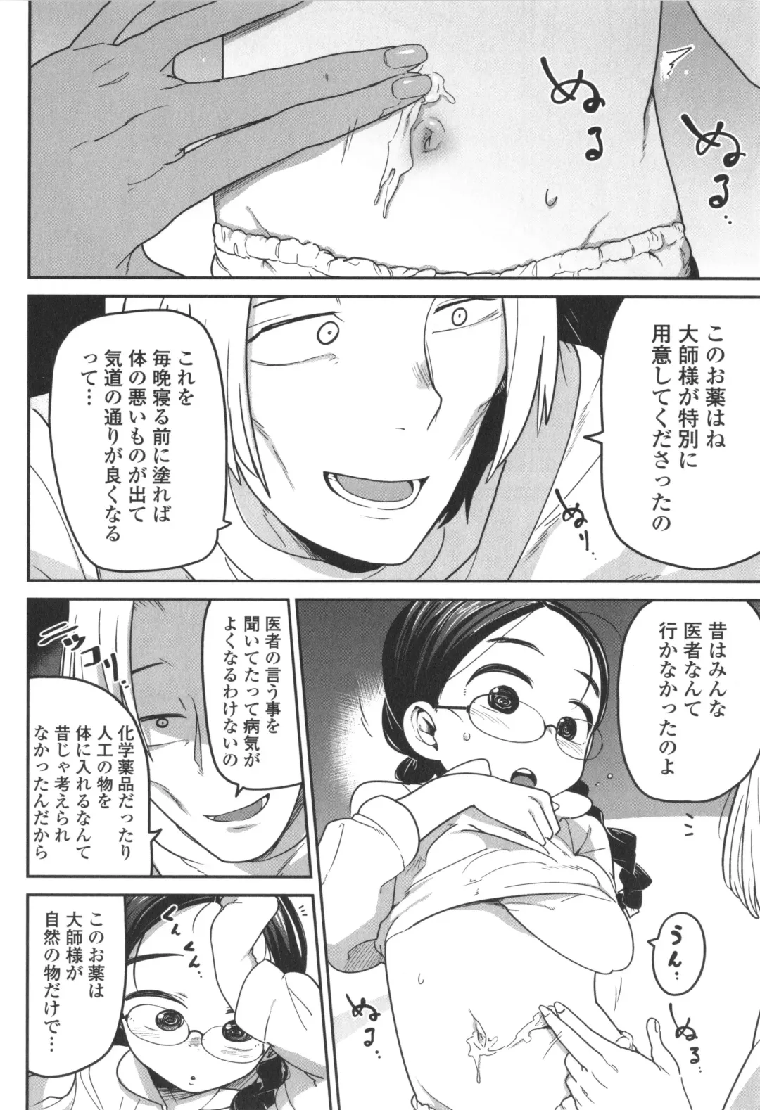 [Tksn] Bokura wa Minna Kumorasetai Fhentai - Page 53