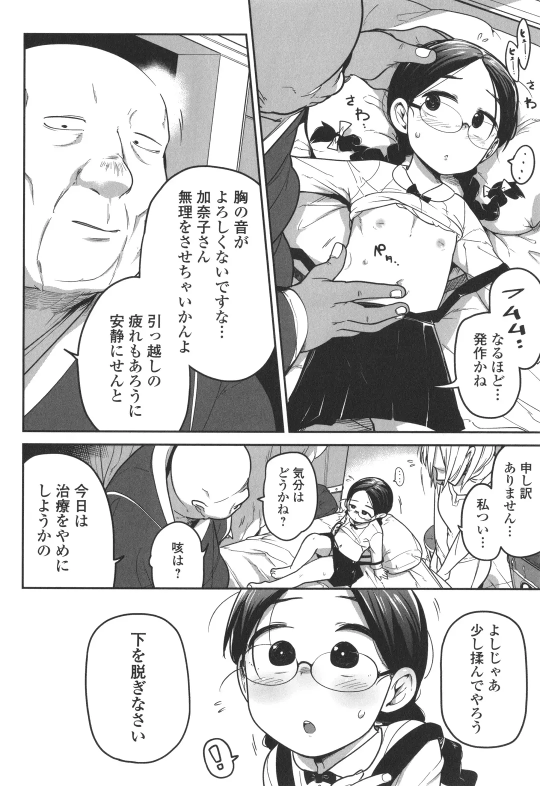 [Tksn] Bokura wa Minna Kumorasetai Fhentai - Page 57