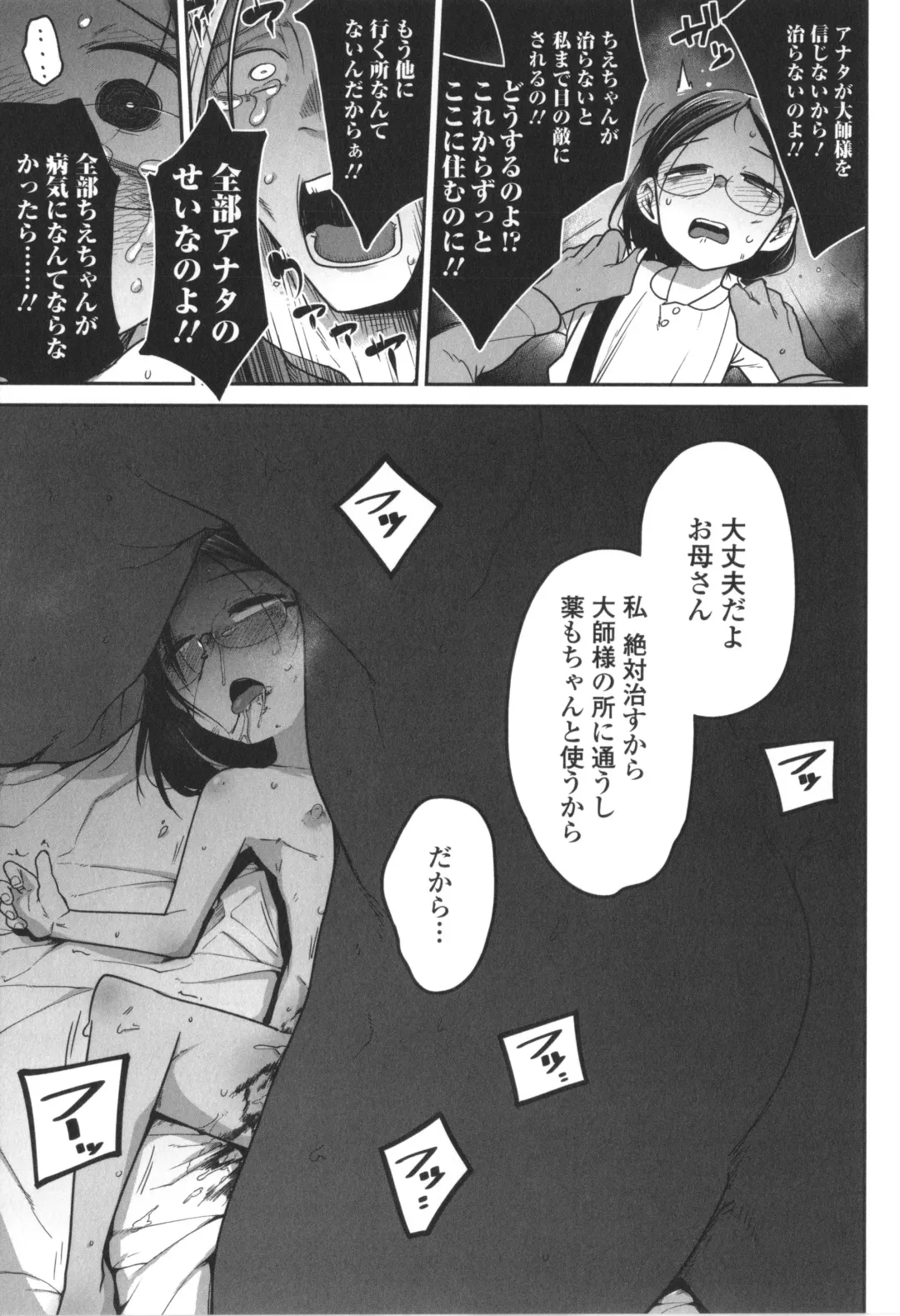 [Tksn] Bokura wa Minna Kumorasetai Fhentai - Page 70