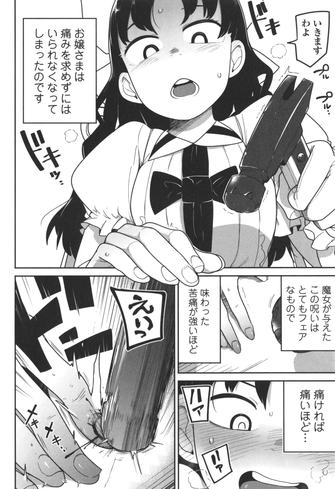 [Tksn] Bokura wa Minna Kumorasetai Fhentai - Page 75