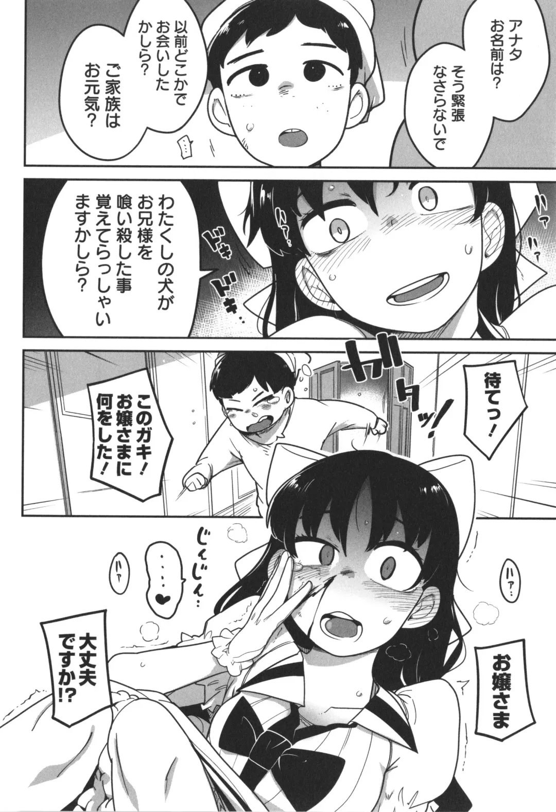 [Tksn] Bokura wa Minna Kumorasetai Fhentai - Page 83