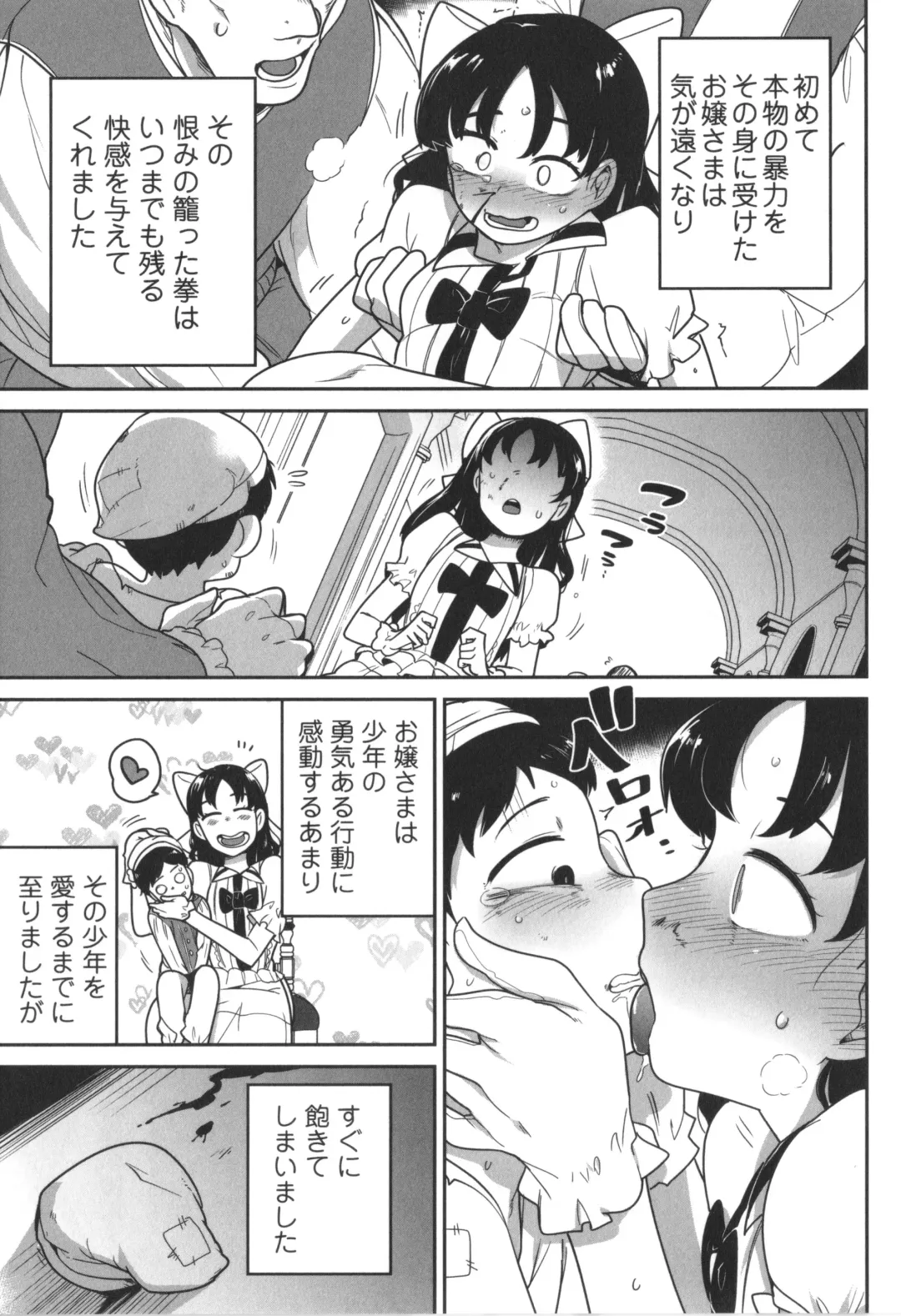 [Tksn] Bokura wa Minna Kumorasetai Fhentai - Page 84