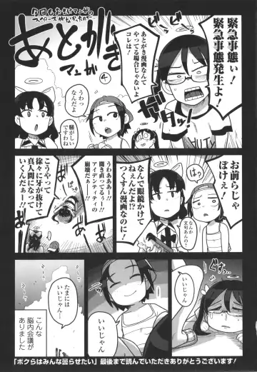 [Tksn] Bokura wa Minna Kumorasetai Fhentai - Page 198