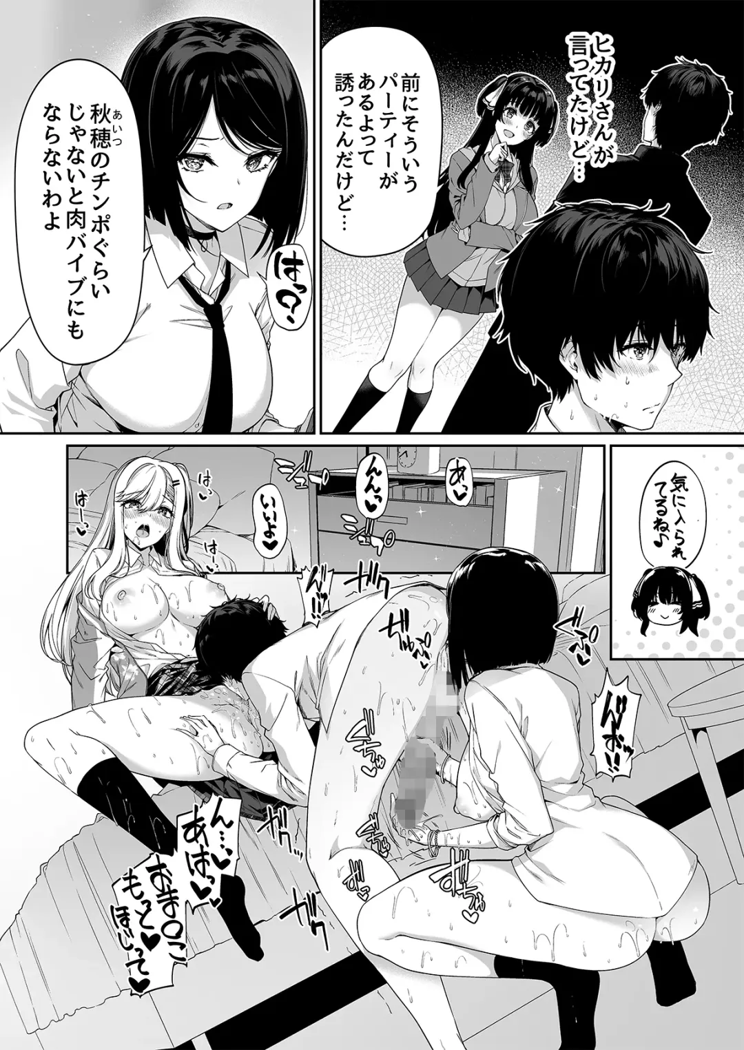 [Kazakura] InCha Couple ga You Gal-tachi to SEX Training Suru Hanashi 4 Fhentai - Page 14