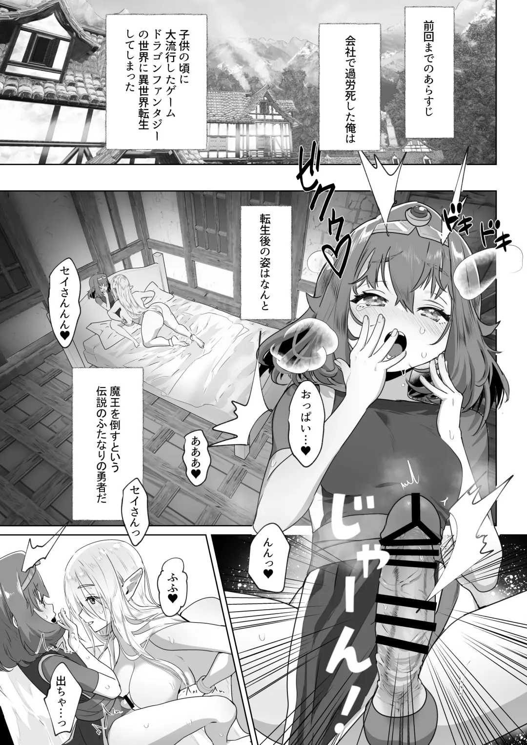 [Orion] Isekai Tensei Shitara Futanari Yuusha-sama datta Ken 2 Fhentai - Page 4