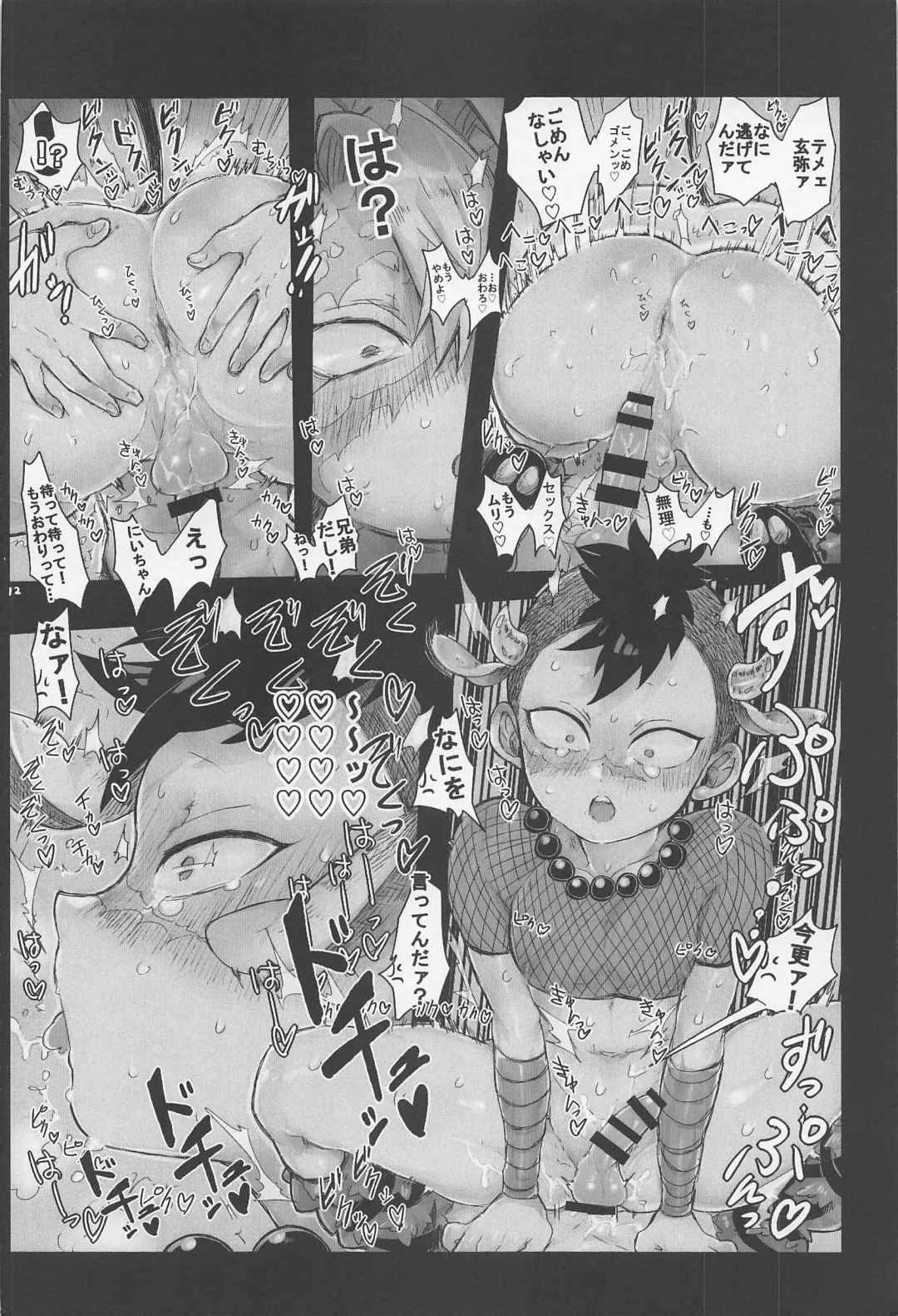 [Choueki Oji-san] Dosukebe Saimin Renzoku Majiiki Pakopako Namahame SaneGen Gouhou Sex Fhentai - Page 13