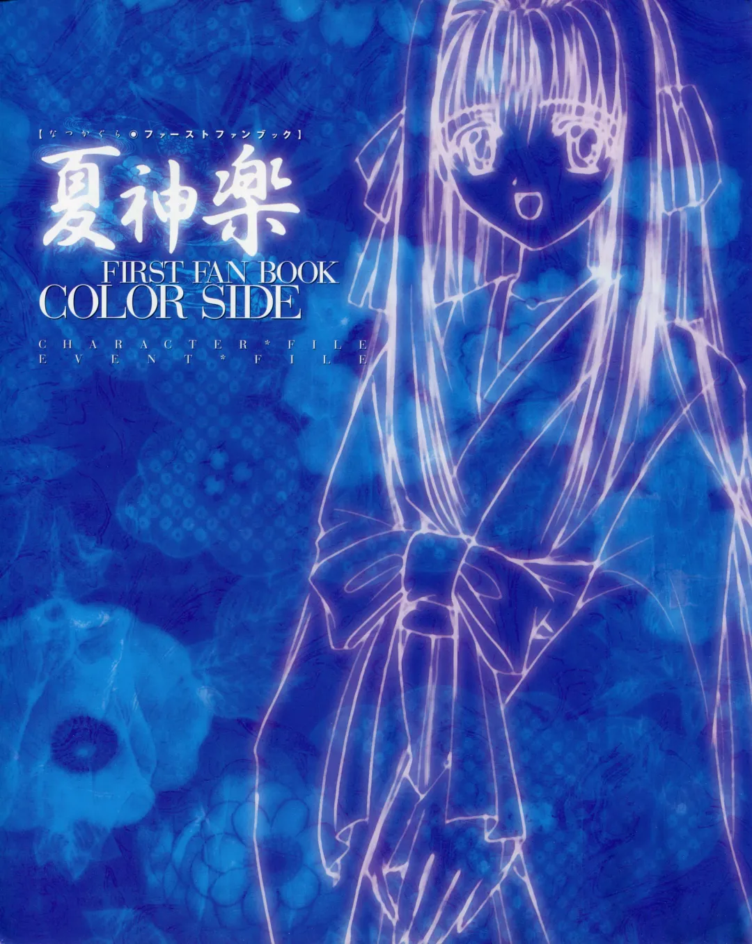 [Yamamoto Kazue] Natsukagura First Fan Book Fhentai - Page 12