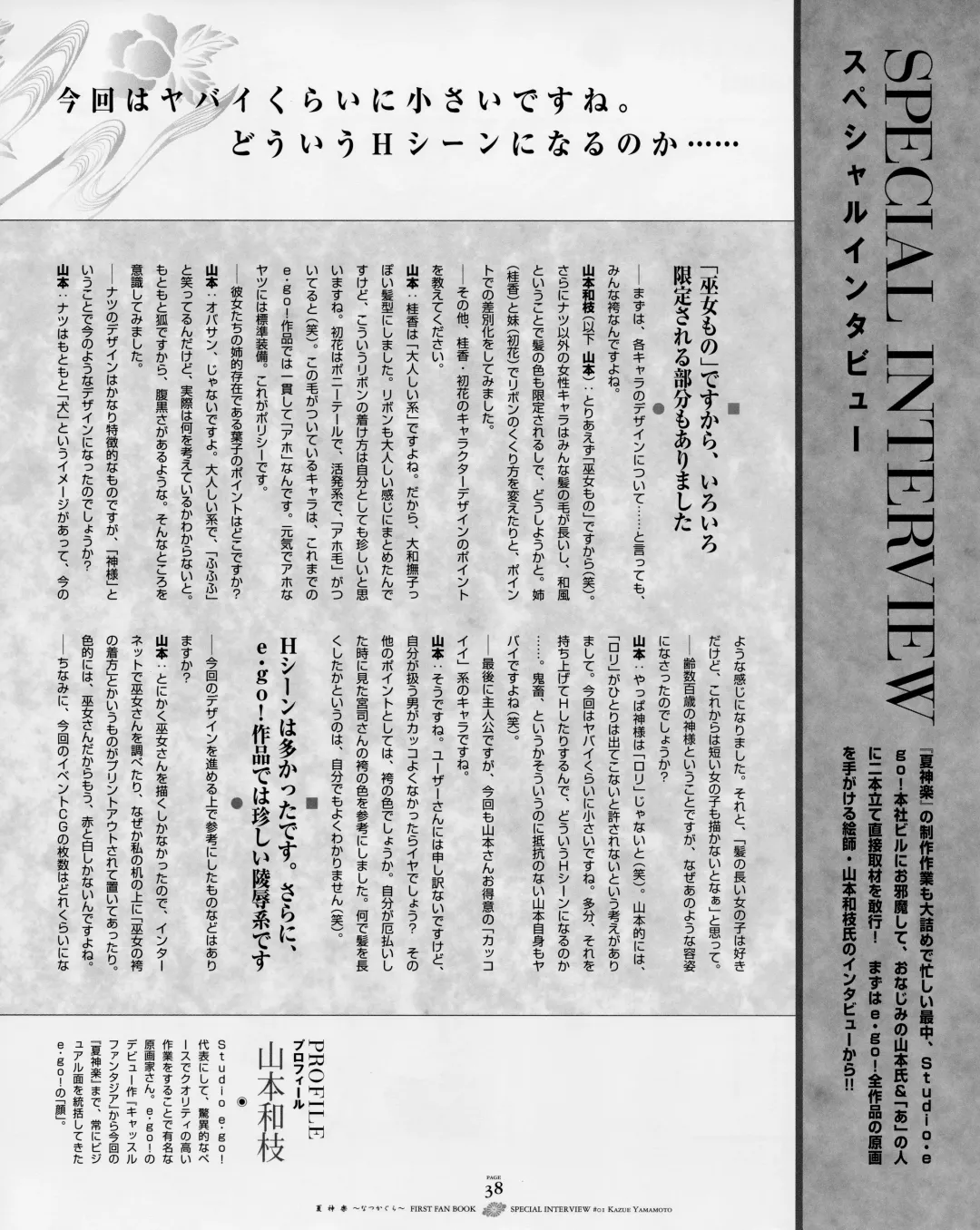 [Yamamoto Kazue] Natsukagura First Fan Book Fhentai - Page 45