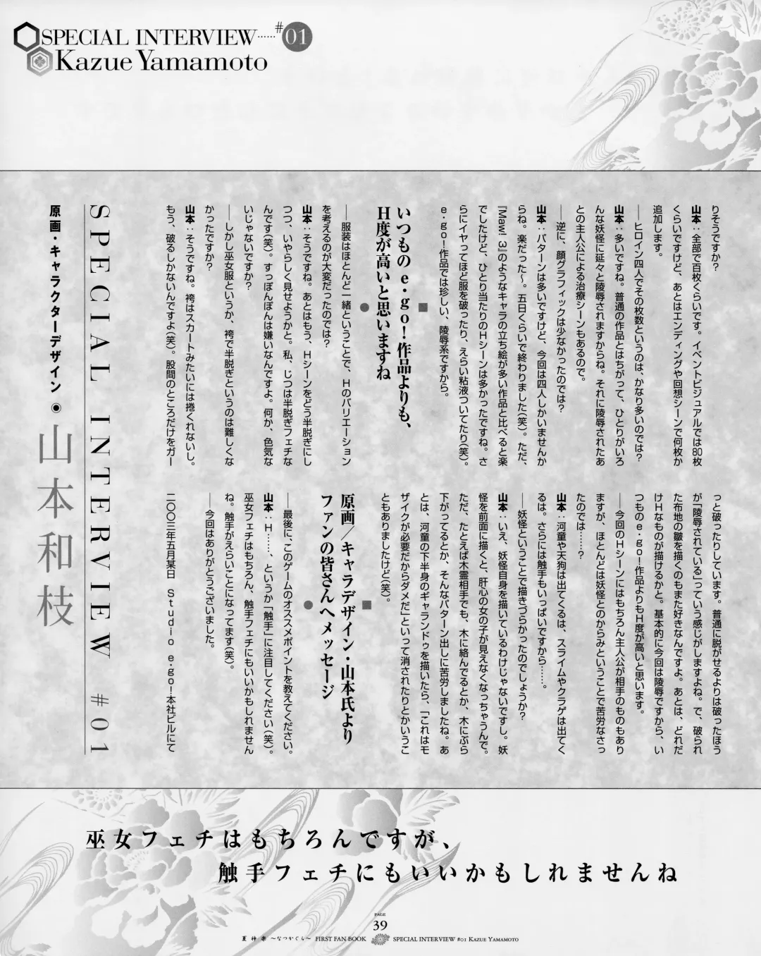 [Yamamoto Kazue] Natsukagura First Fan Book Fhentai - Page 46