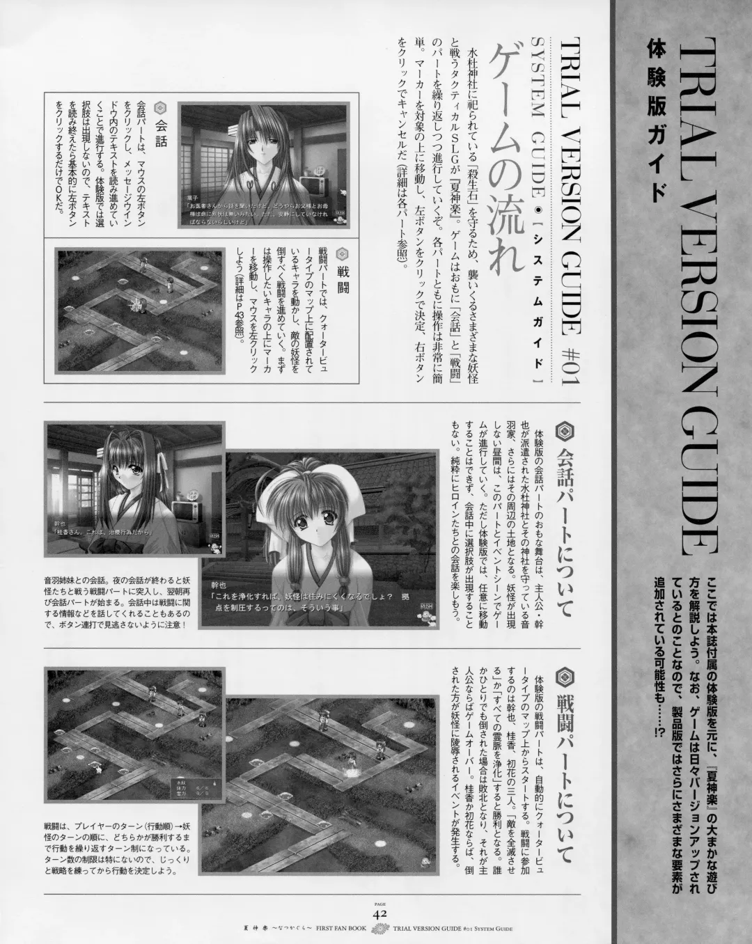 [Yamamoto Kazue] Natsukagura First Fan Book Fhentai - Page 49