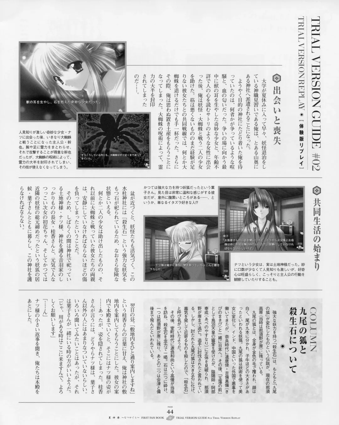 [Yamamoto Kazue] Natsukagura First Fan Book Fhentai - Page 51