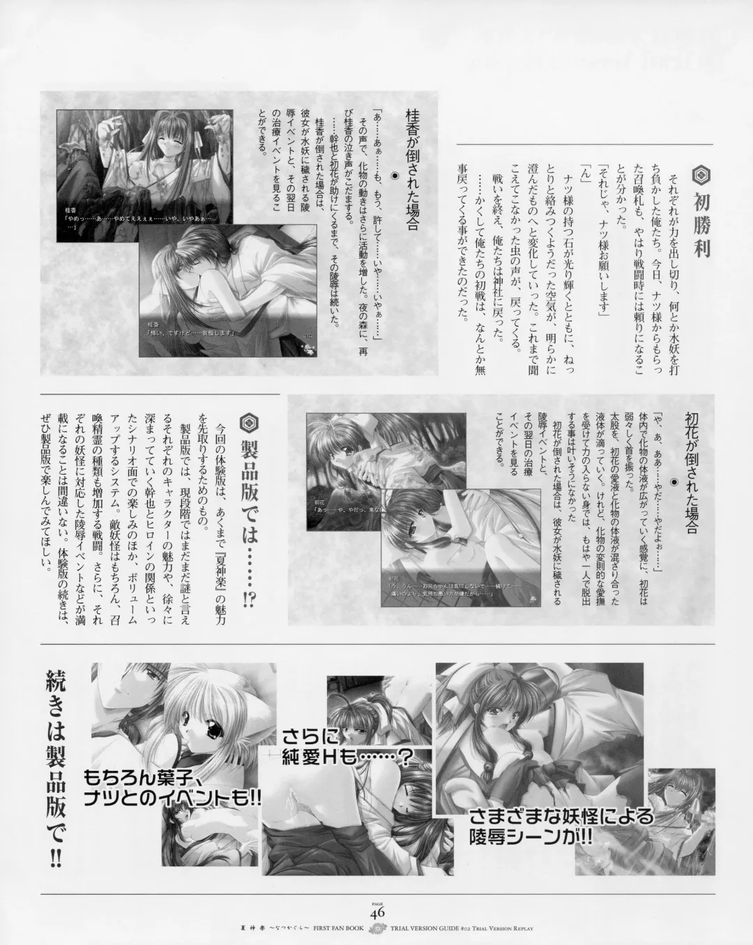 [Yamamoto Kazue] Natsukagura First Fan Book Fhentai - Page 53