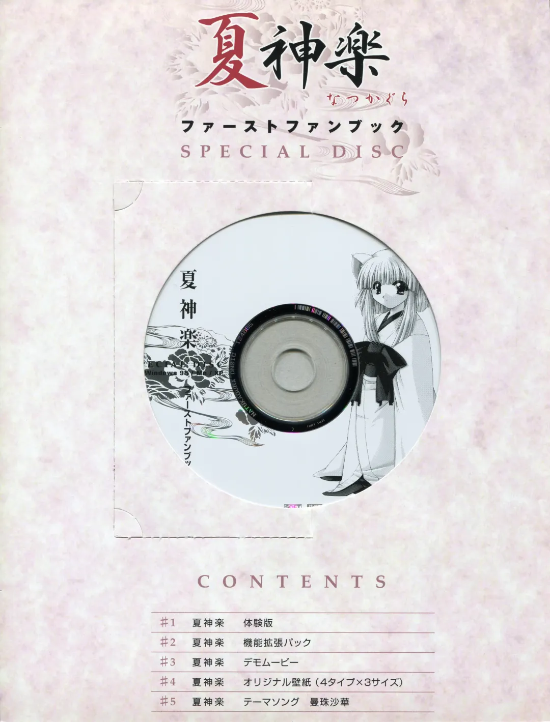 [Yamamoto Kazue] Natsukagura First Fan Book Fhentai - Page 56